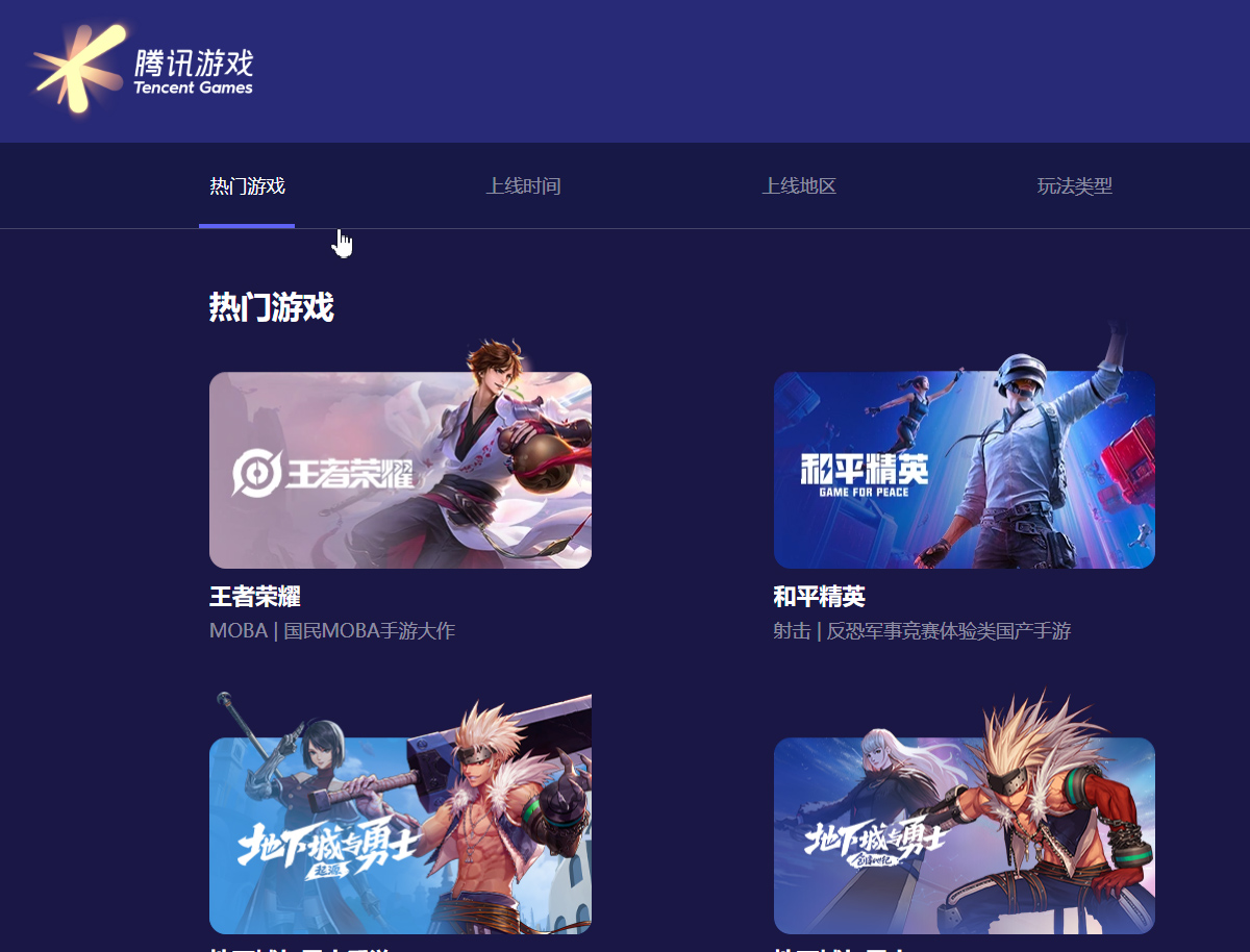 腾讯游戏.jpg