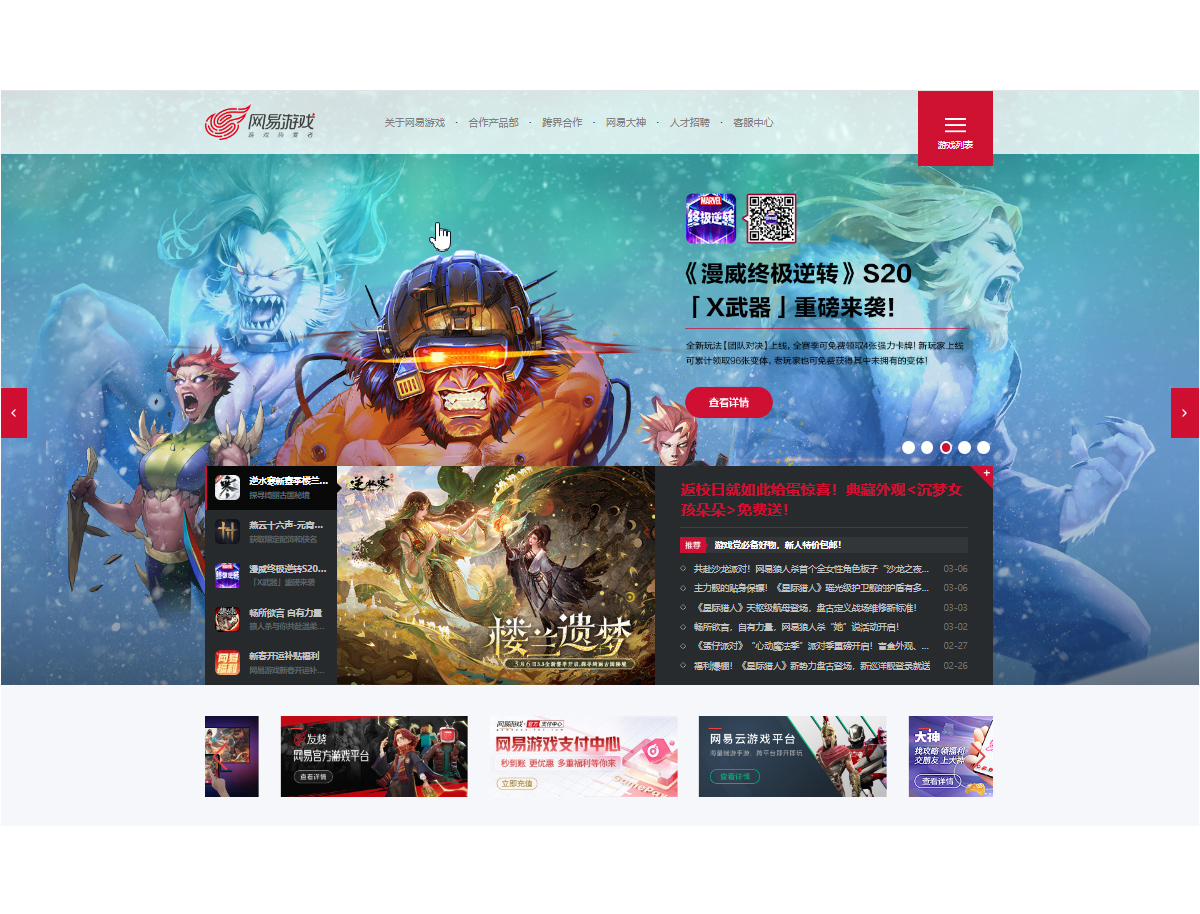 网易游戏.jpg