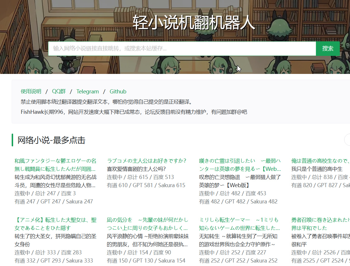 轻小说机翻机器人.jpg