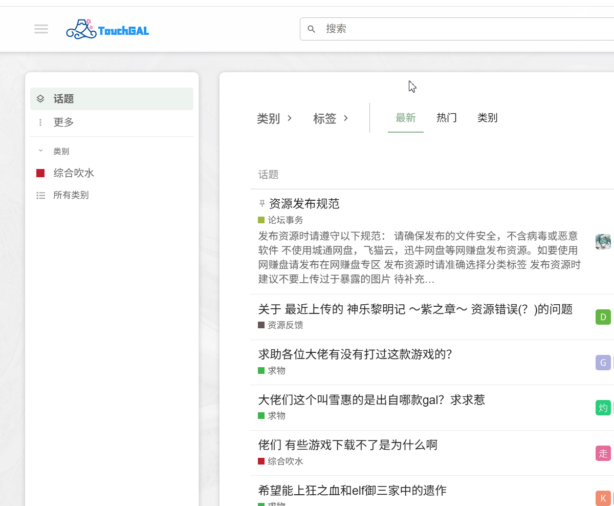 TouchGal-论坛.jpg